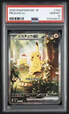 【psa10】ピカチュウex sar スタートデッキ100 プロモ764即購入◯