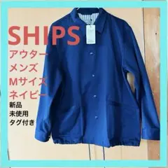 56.【新品タグ付】SHIPS アウター M ネイビー メンズ