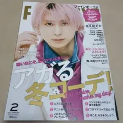 FINEBOYS(ファインボーイズ) 2024年2月号 佐久間大介