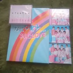 なにわ男子 初心LOVE CD セット