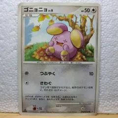 ゴニョニョのサムネイル