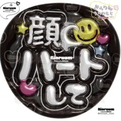 5404_顔ハートしてK(黒) うちわ文字　ぷっくりうちわ文字