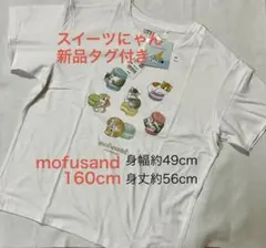 【新品タグ付】UNIQLO mofusand スイーツにゃん Tシャツ 160