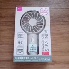 DAISOダイソーミニ扇風機（充電式ハイパワー）　ハンディファン　ストラップ付きのサムネイル