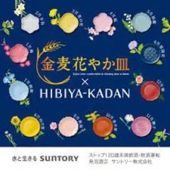金麦花やか皿6・7・8・9・10・11・12月 7皿セット 2025年最新】金麦キャンペーンの人気アイテム - メルカリ