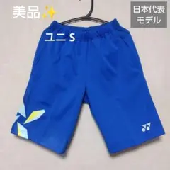 美品✨⑥ YONEX ハーフパンツ／ベリークール／ユニ S／日本代表モデル