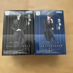 黒執事 寄宿学校編　ちょこのせ プレミアムフィギュア　2種セット