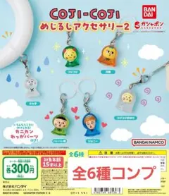 COJI-COJI コジコジ めじるしアクセサリー2　全6種コンプ