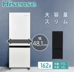【じーま様専用】Hisense 冷蔵庫 162L 大容量