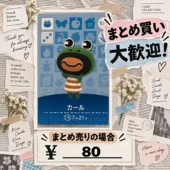 カール　amiibo あつ森　アミーボカード