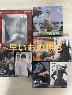 2025年最新】呪術廻戦フィギュアまとめ売りの人気アイテム