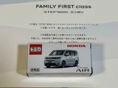 トミカ HONDA STEP WGN AIR