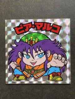 ビックリマン　ピア・マルコ　福袋版　希少