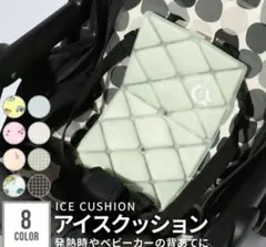 【新品未使用】ICE RING アイスクッション アイスリングのサムネイル
