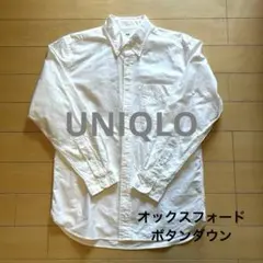 UNIQLO ホワイト コットン ボタンダウンシャツ M