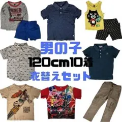 まとめ売り 男の子 120cm 10点 子供服 夏 ユニクロ ギャップ