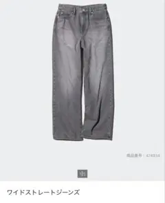 【UNIQLO】ワイドストレートジーンズ　グレー　23