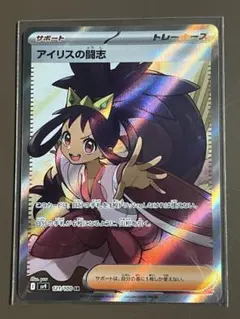 ポケモンカード バトルパートナーズ アイリスの闘志SR