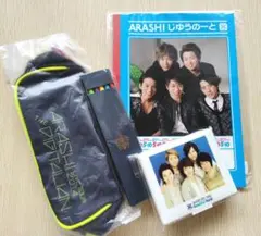 【新品】嵐 文房具セット＊５×１０じゆうのーと／デジタリアン ペンケース他