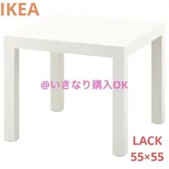 イケア IKEA★ラック LACK サイドテーブル★ホワイト★一人暮らしにも