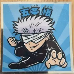 呪術廻戦 五条悟 ジャンプショップ 365日ステッカー 366日ステッカー