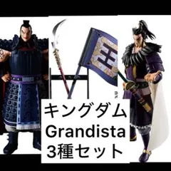 キングダム Grandista 桓騎、王騎、王騎軍旗&矛 3種セット