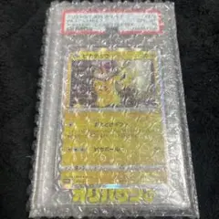 ピカチュウ おとどけギフト 272/s-p PSA10