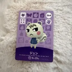 あつまれどうぶつの森 amiiboカード ジュン