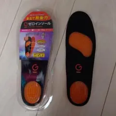 ゼロインソール
