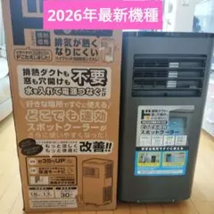 ドンキーホーテ情熱価格 どこでも速効スポットクーラー 2026年製