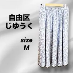 自由区 リバティプリント ミモレ丈フレアスカート ロングスカート　ブルー花柄　Mのサムネイル