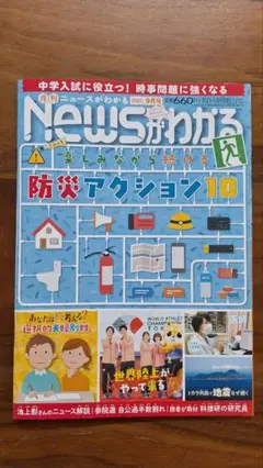 NEWSがわかる 2025年9月号