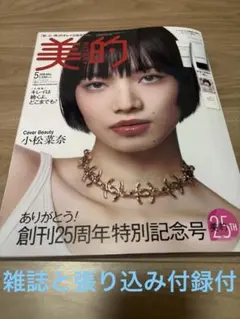 美的5月号