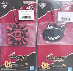 ペルソナ5 ザ、ロイヤル　一番くじ　G賞ラバーストラップ　2種