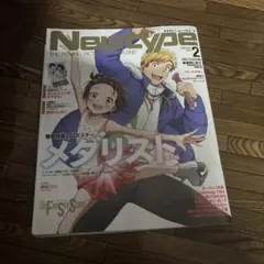 Newtype 2026年2月号 メダリスト特集　付録あり