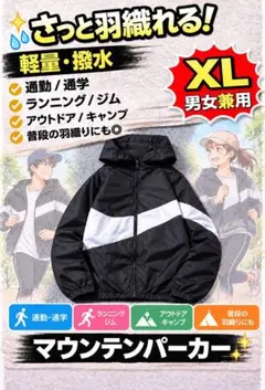 マウンテンパーカー ブラック XL 男女兼用 軽量 撥水 アウター