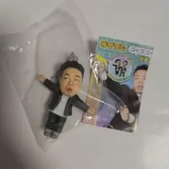 ダイアン ゴイゴゴイでスーススーなガチャキーホルダー ユースケ 新品未開封