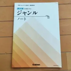 学研 セレクト小論文 ジャンルノート