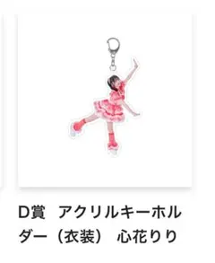 iLiFE! 武道館　ONELiFE!くじ　C賞 D賞
