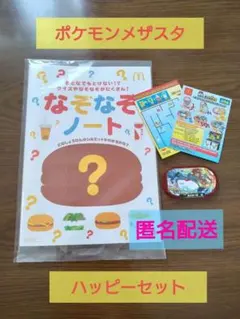 在庫処分‼️ポケモン メザスタ ハッピーセット ガイオーガ おまけ付き