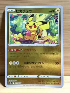 ポケカ　ピカチュウ　ピカダッシュ　モンスターボールミラー