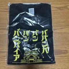 最終値下げ❣️ ババンババンバンバンパイア Tシャツ Lサイズ