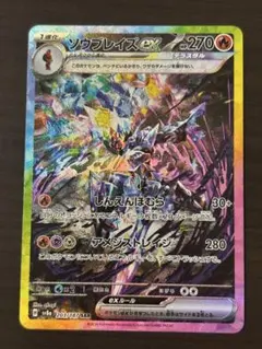 【美品】ソウブレイズex SAR ×6枚 ソウブレイズex(203/187 SAR) | SAR | ドラゴンスター