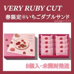 【専用】ベリールビーカット紙袋 限定】ベリールビーカット いちごダブルサンド 8個入 品川 未開封 紙袋