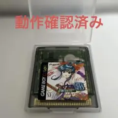 サクラ大戦GB￼