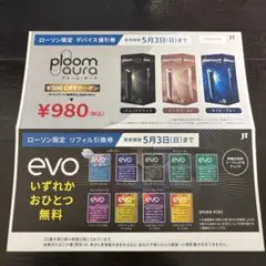 ローソン　たばこ引換券　プルームオーラ