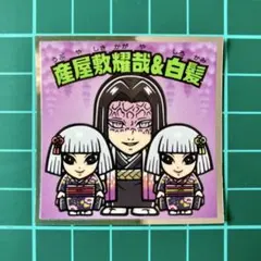 産屋敷耀哉＆白髪　鬼滅の刃マン２シール　ビックリマン　劇場版　無限城編