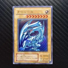 遊戯王　青眼の白龍　LB-01 ウルトラ