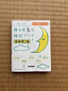 参考書 TOEIC,英検準2級、一般常識