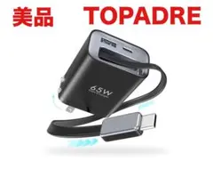 244【美品】TOPADRE 65w 急速充電器 伸縮式85cmケーブル付属
